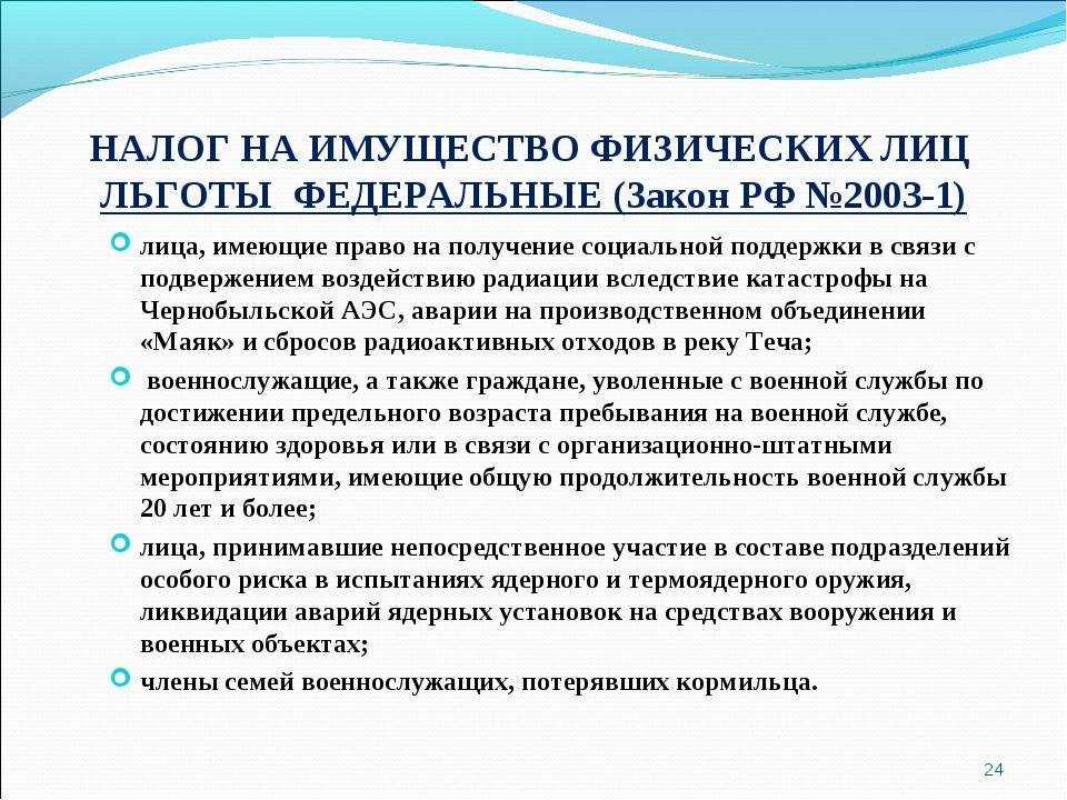 Льготы пенсионерам по налогам в 2024 году