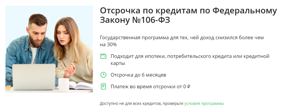 Что такое кредитные каникулы и как их оформить