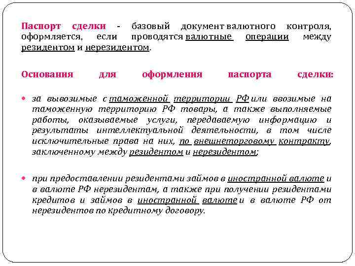 Паспорт сделки: назначения, характеристики, правила закрытия