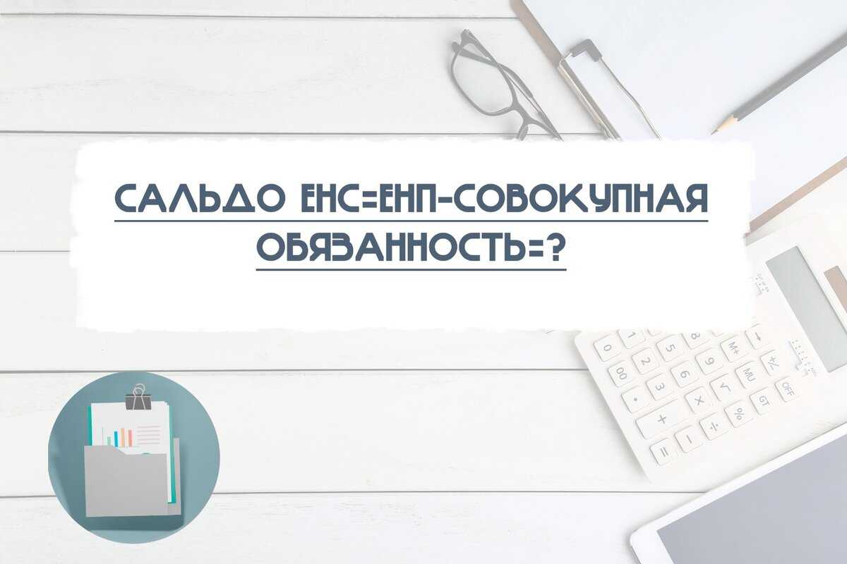 Нюансы единого налогового платежа: как оформить возврат налоговой переплаты в 2023 году и уменьшить налог на размер страховых взносов — секрет фирмы