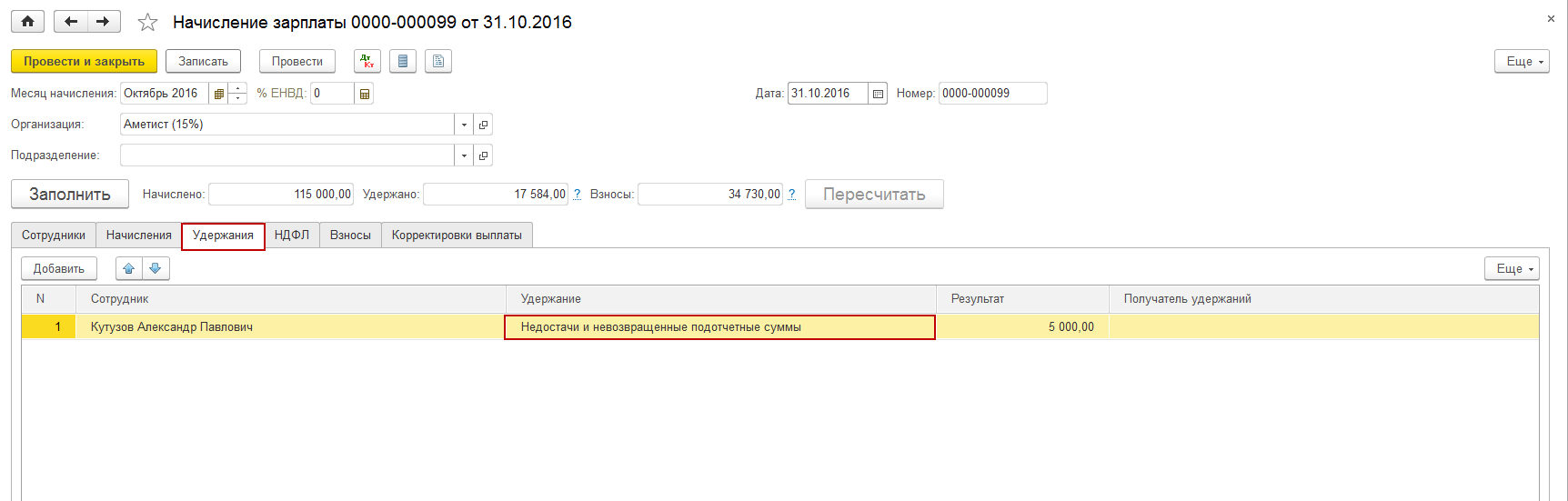 ᐉ возврат на расчетный счет заработной платы проводки. mainurist.ru