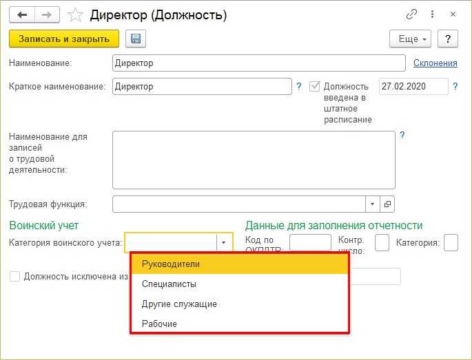 Воинский учет в зуп 3.1 - самоучитель 1с для начинающих от компании scloud