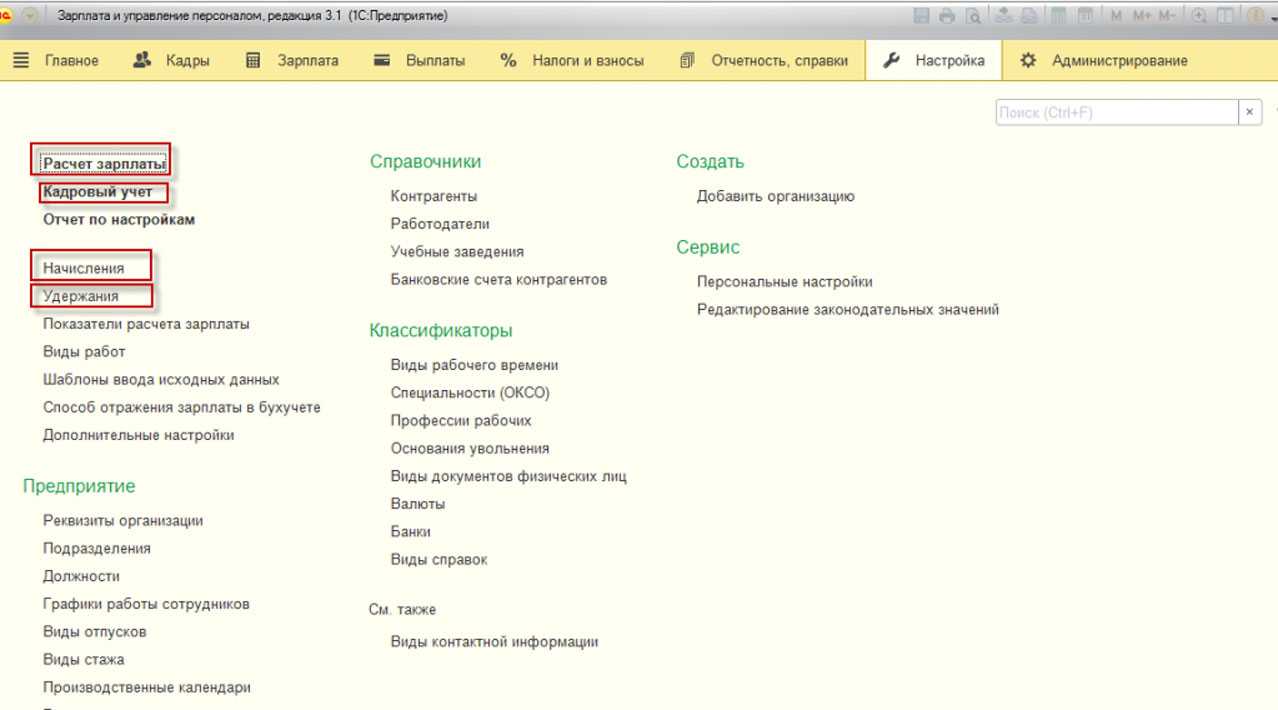 Обмен данными между 1с-рарус: бухгалтерия для нко 5.0 и 1с: зарплата и управление персоналом 3.1 по универсальному формату