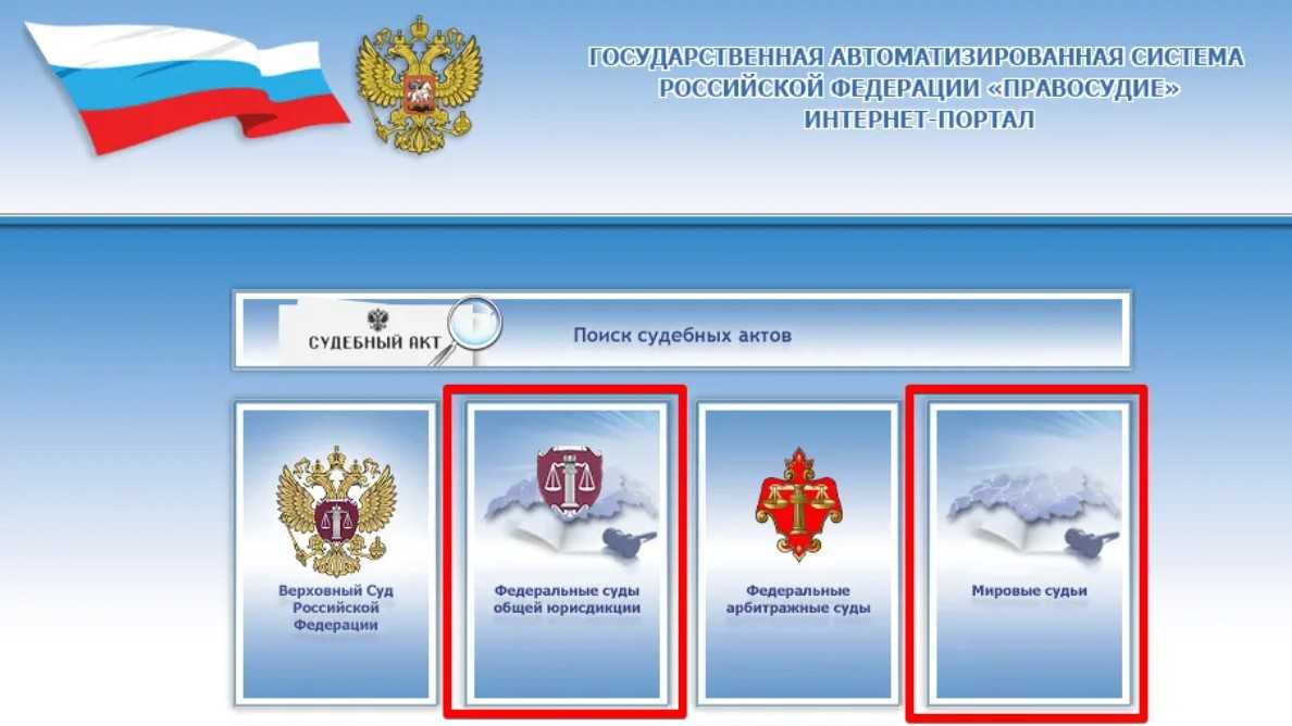 Как узнать решение суда через интернет?