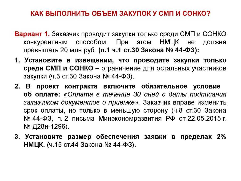 Прямые закупки по 223 фз