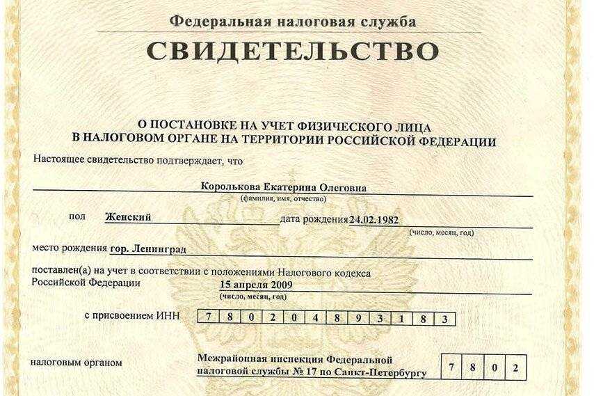 Можно ли принимать сотрудника на работу без инн? 2020 год - необходимые документы