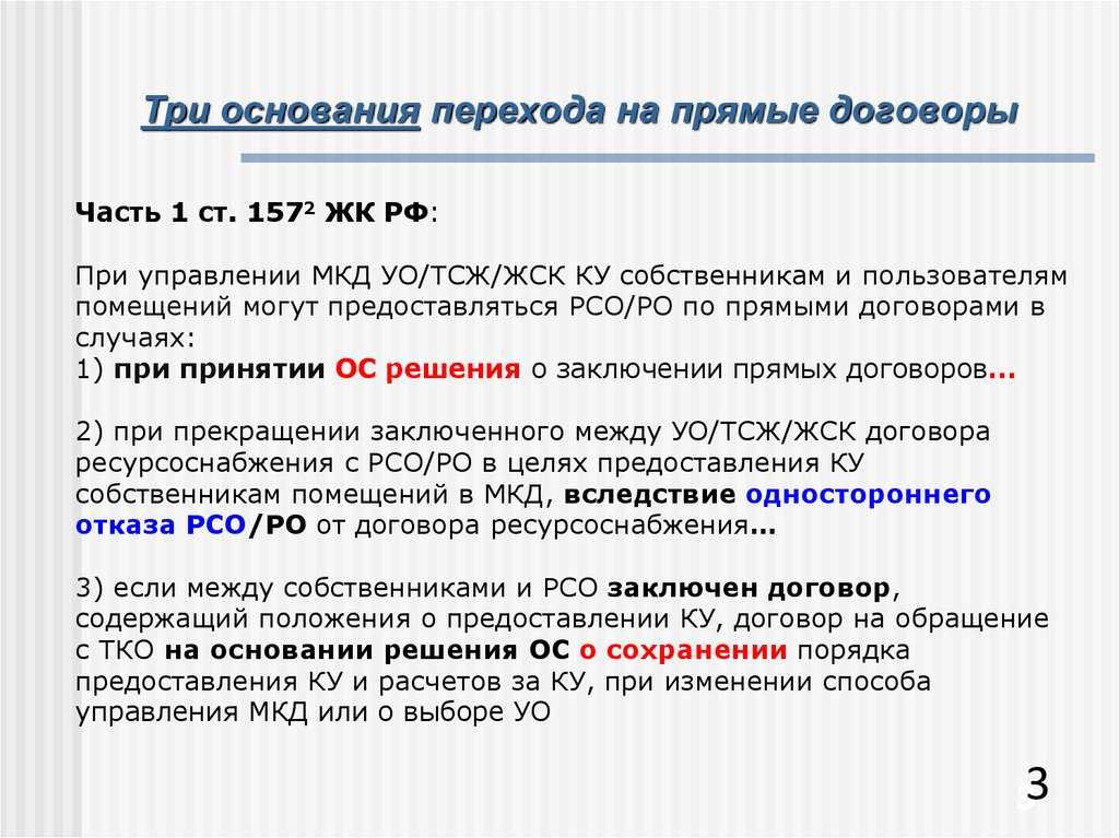 Может ли рсо быть исполнителем коммунальных услуг. обращаемся к арбитрам. что такое ресурсоснабжающая организация
