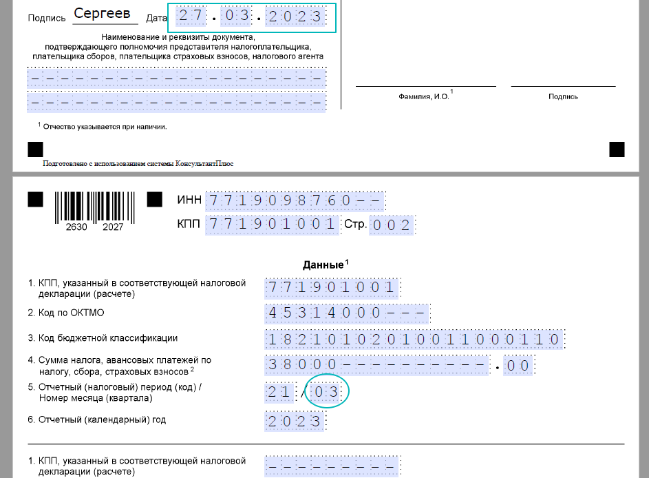 Изменения в работе с уведомлениями об исчисленных налогах с 1 октября 2023 г.