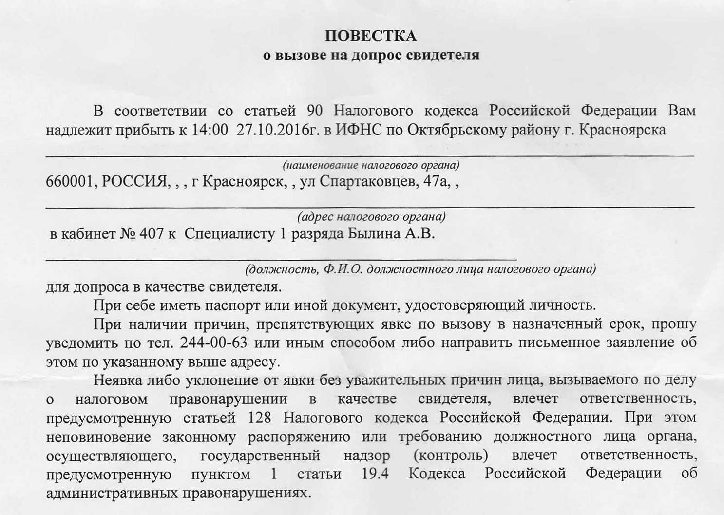 Налогоплательщикам – о допросах налоговых органов