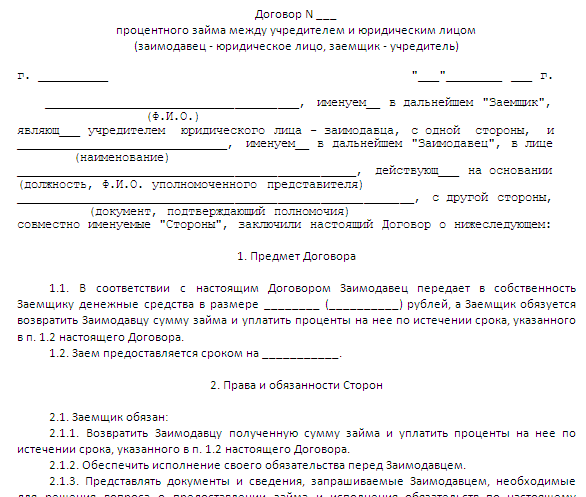 Договор займа