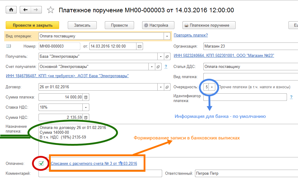 Идентификатор плательщика услуги что это