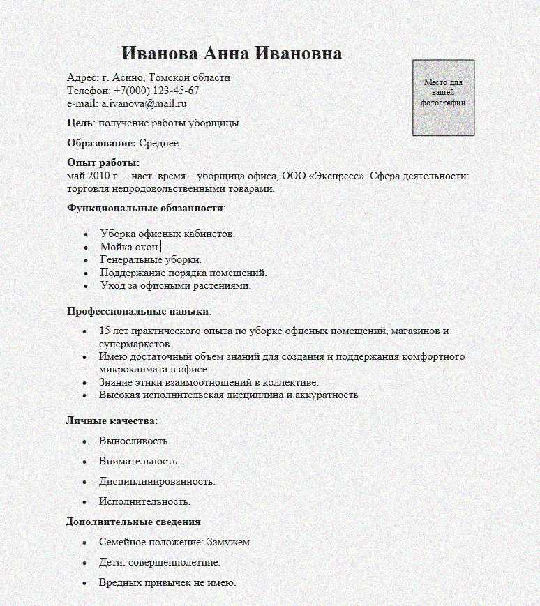 Образец резюме