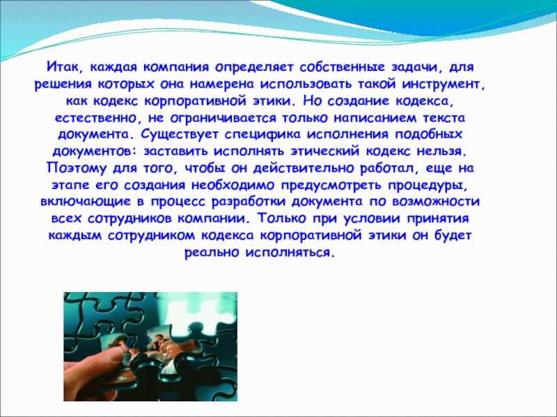 Превращаем корпоративные ценности в инструмент управления