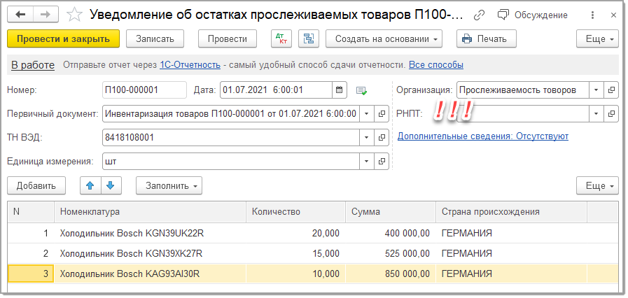 Рнпт в 1с. РНПТ В 1с 8.3 Бухгалтерия. Прослеживаемые товары. Прослеживаемый товар в 1с.