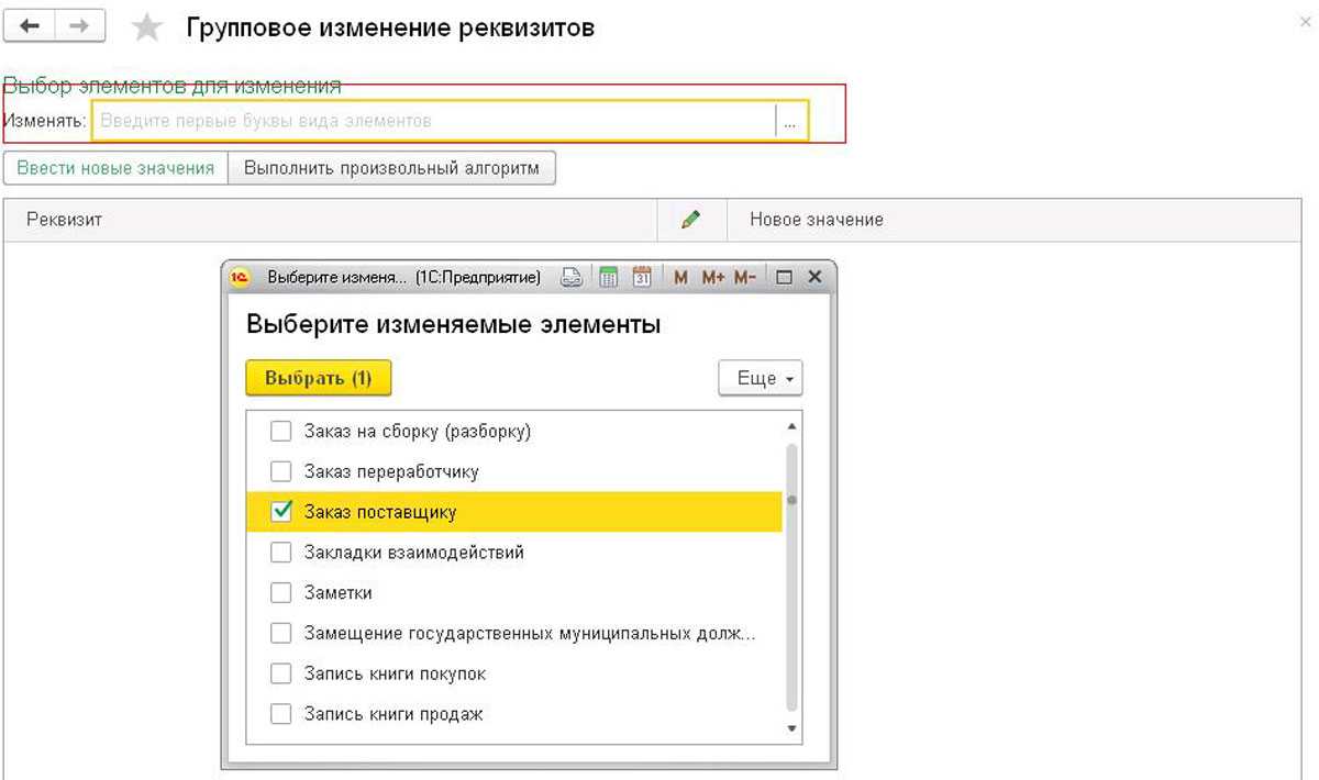 1с групповое изменение реквизитов табличной части – обработка справочников