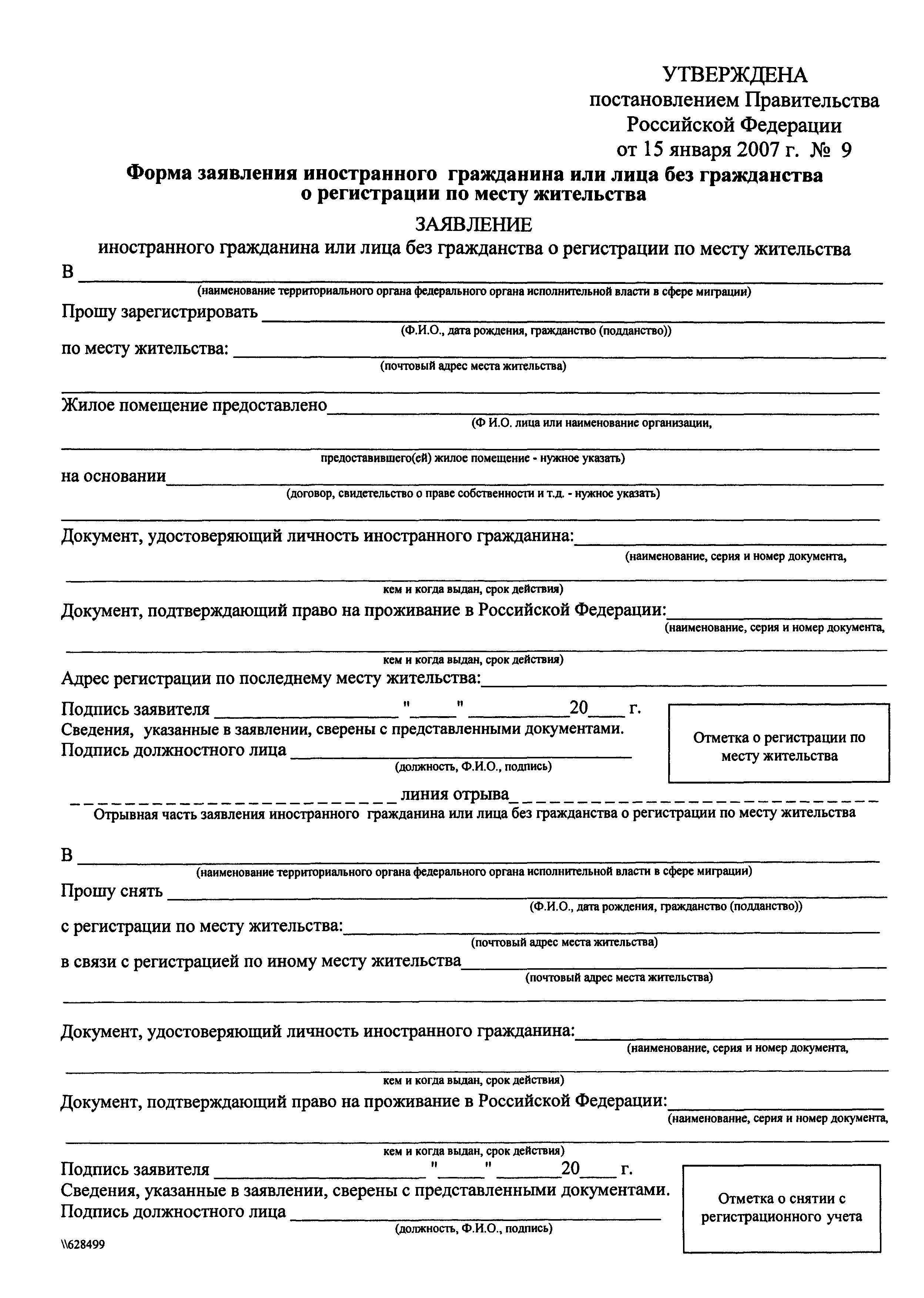 Особенности регистрации иностранного гражданина по месту жительства после получения рвп