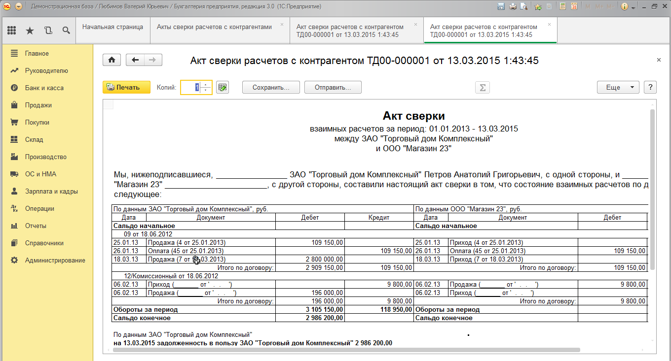 Бухучет инфо. бухучет инфо не формируется акт сверки в 1с 8.3