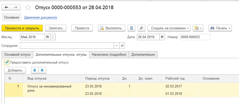 Виды отпусков и их оформление - самоучитель 1с для начинающих от компании scloud