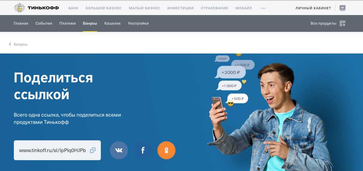 Тинькофф: партнерская программа, на которой может заработать любой?