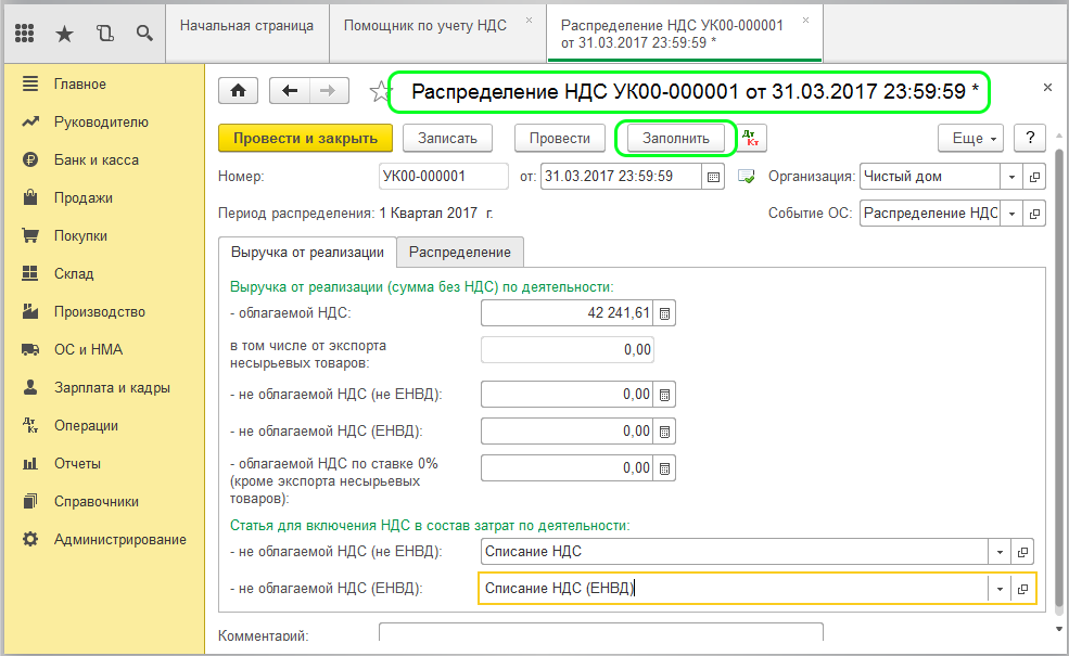 Восстановление ндс в 1с 8.3 — пошаговая инструкция