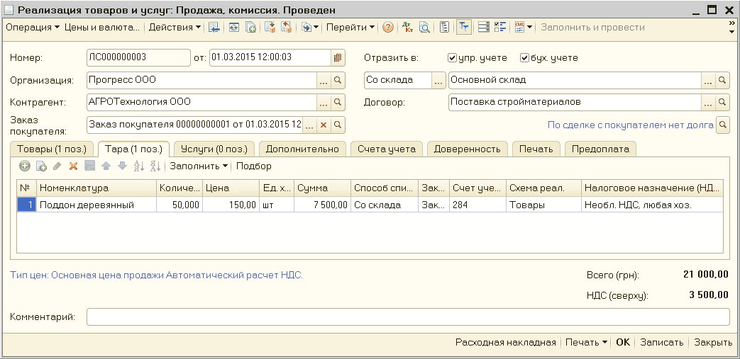 Учет возвратной тары у покупателя в 1с
