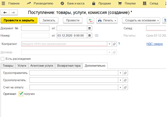 Исправление ошибок в учете ндс: удаление документа поступления и аннулирование записи книги покупок
