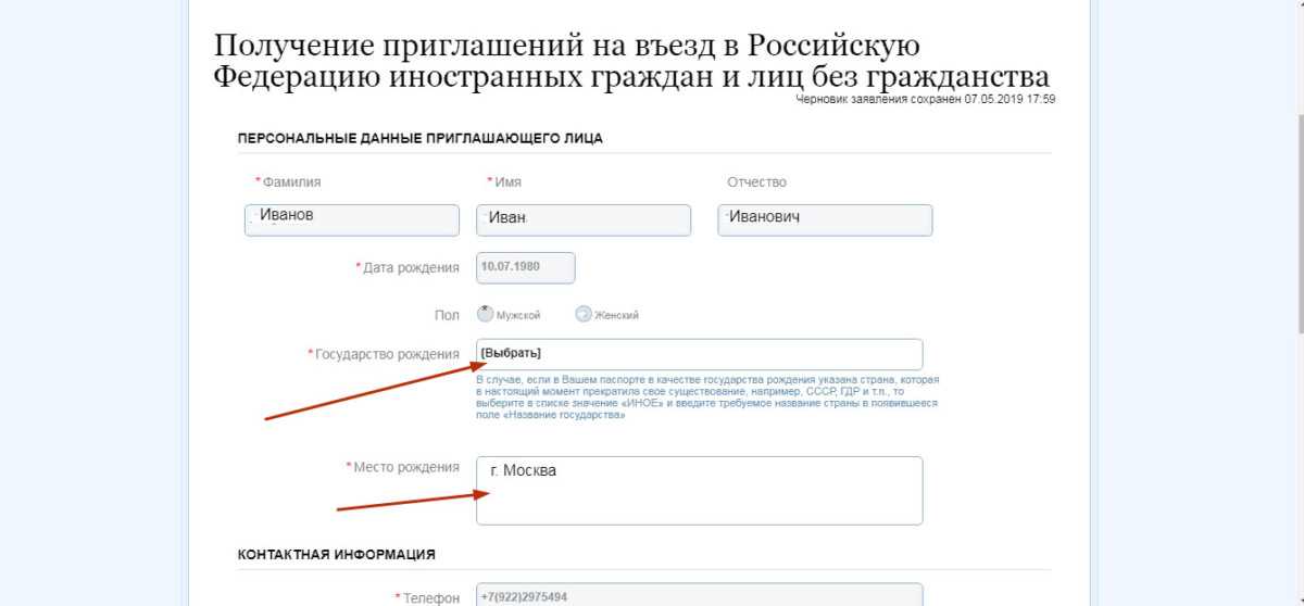 Приглашение иностранного гражданина в россию физическими лицами: ходатайство | 2024