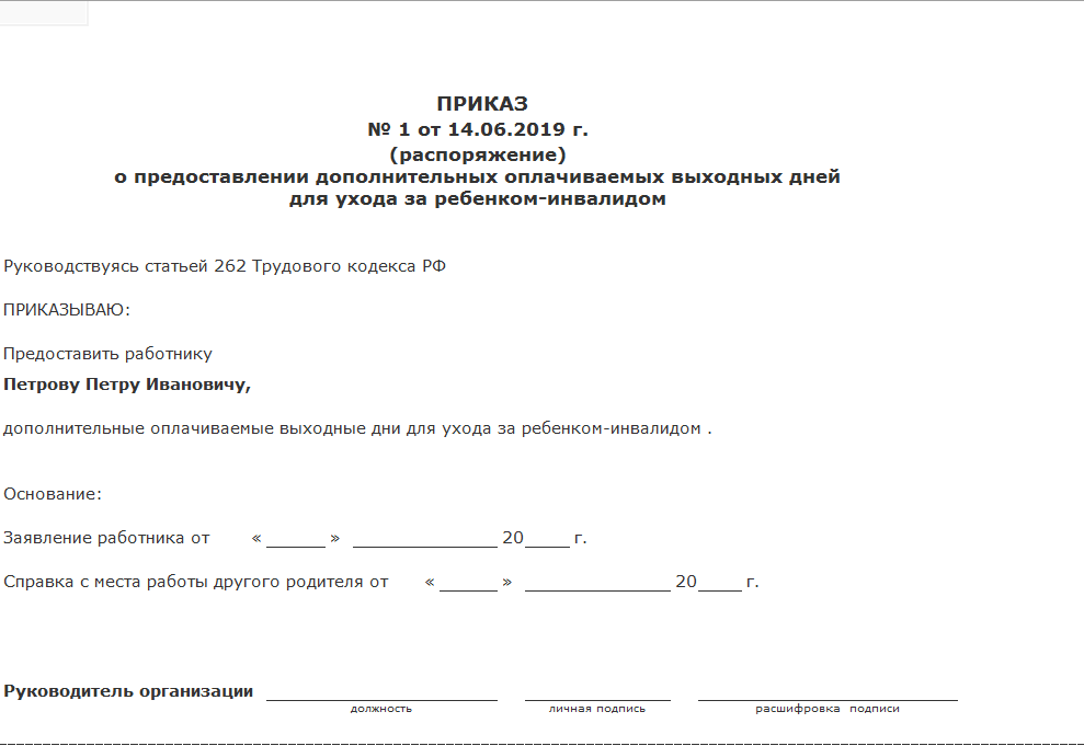 Как в 1с провести отпуск по уходу за ребенком инвалидом