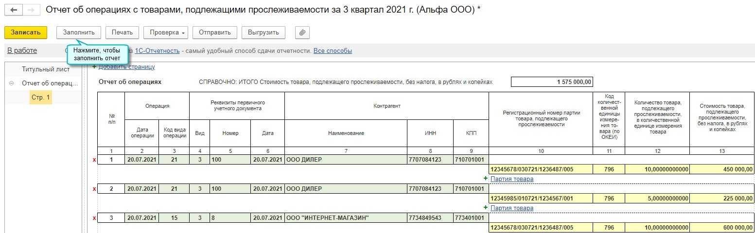 Отчет о прослеживаемых товарах кто и когда должен заполнять и сдавать