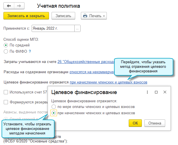 Счет 86. целевое финансирование