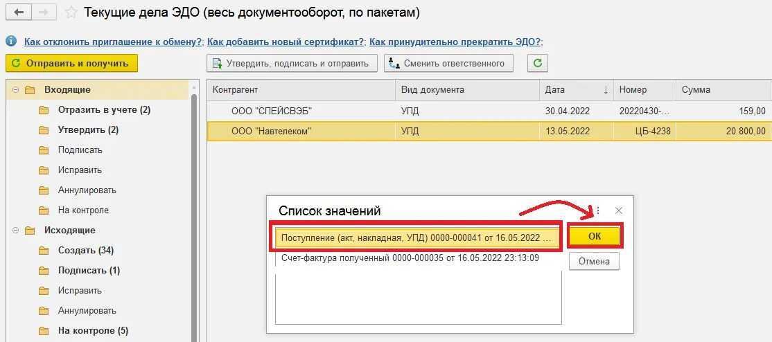 Как работать с машиночитаемой доверенностью в 1с