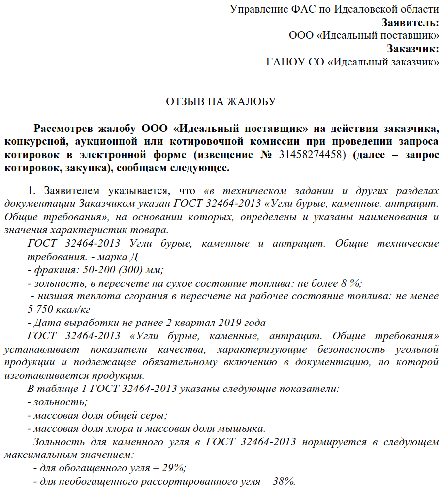 Что делать, если заказчик не платит по госконтракту?