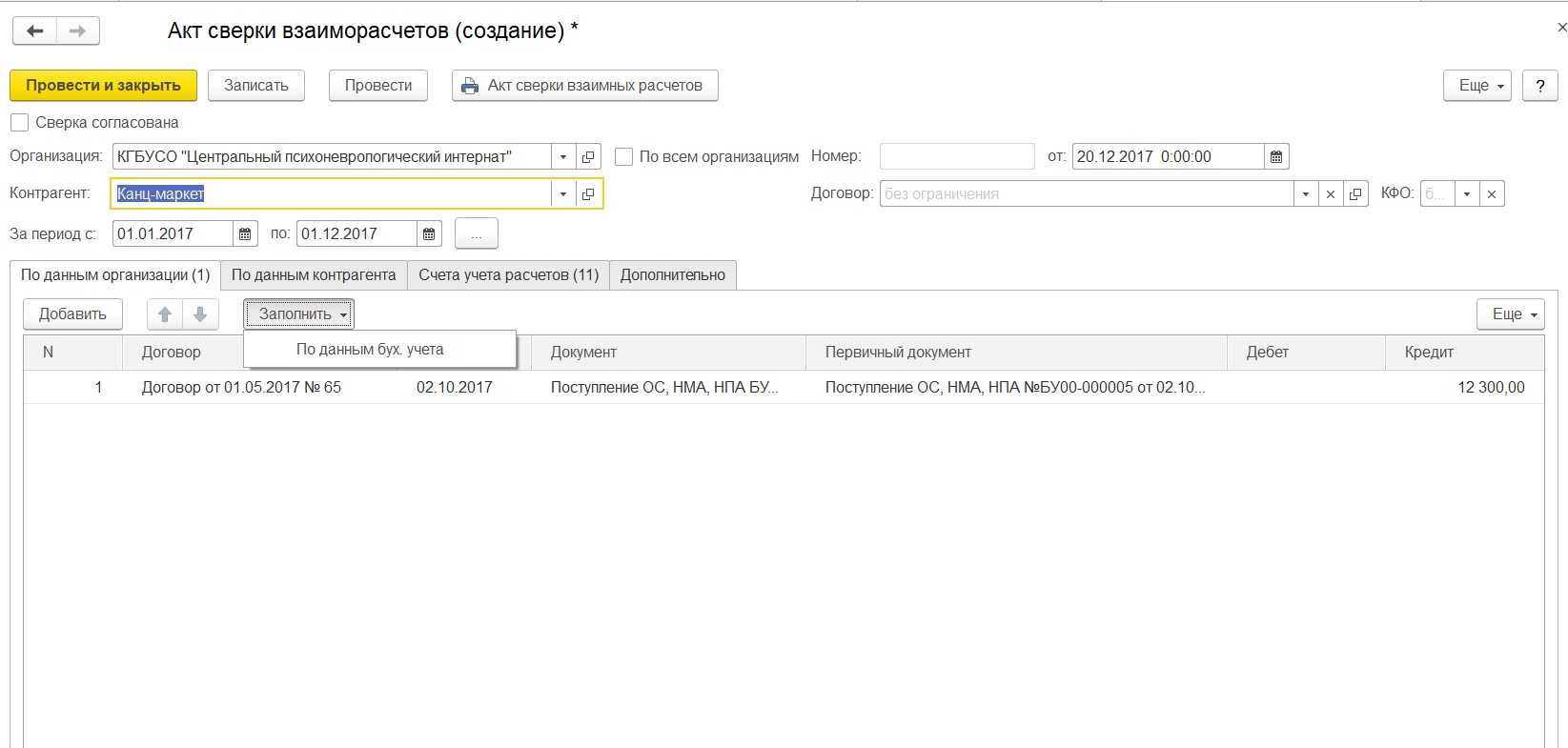 Начисление и выплата заработной платы в 1с 8.3 бухгалтерия 3.0
