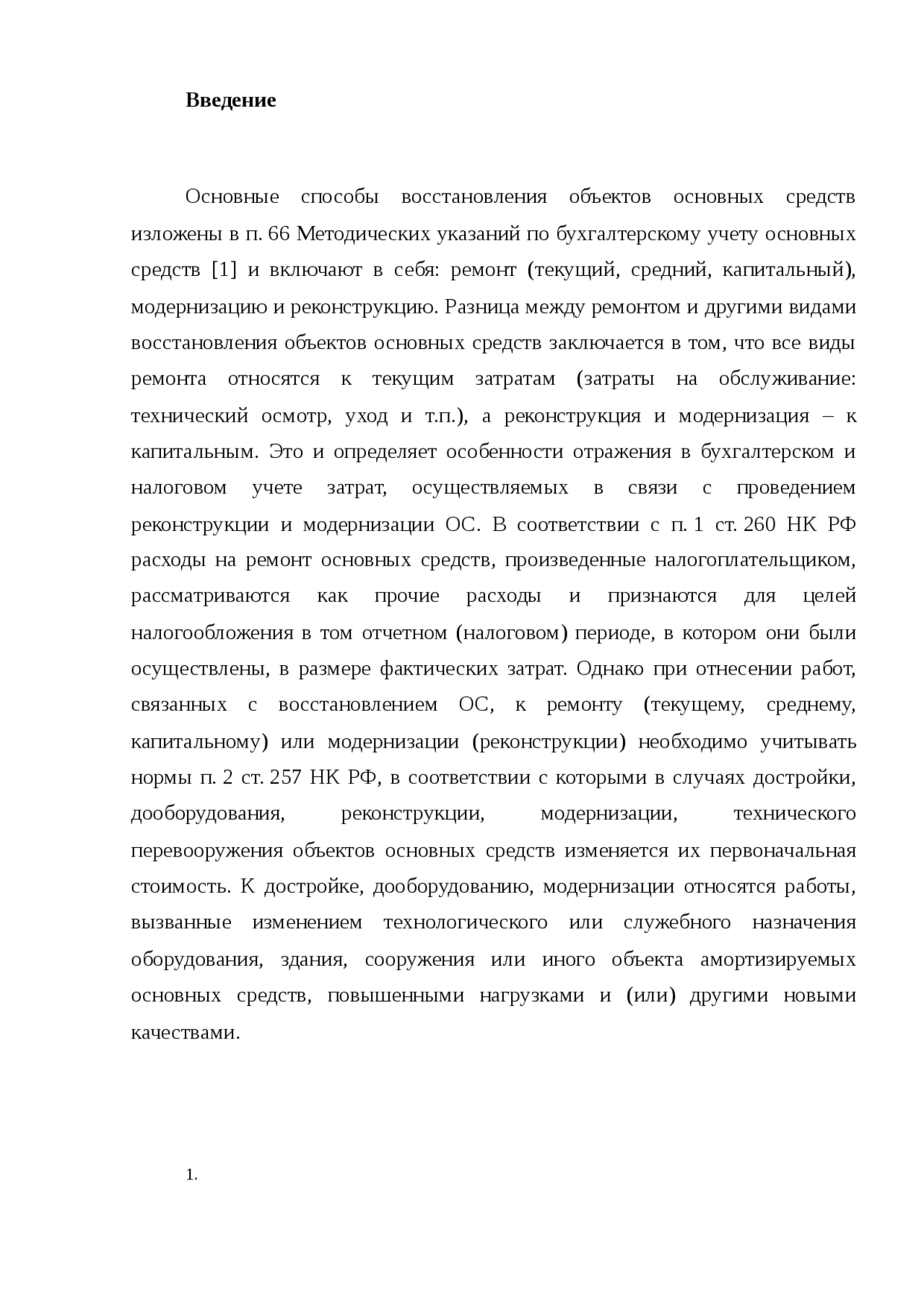 Консервация и расконсервация основных средств в 1с 8.3 пошагово