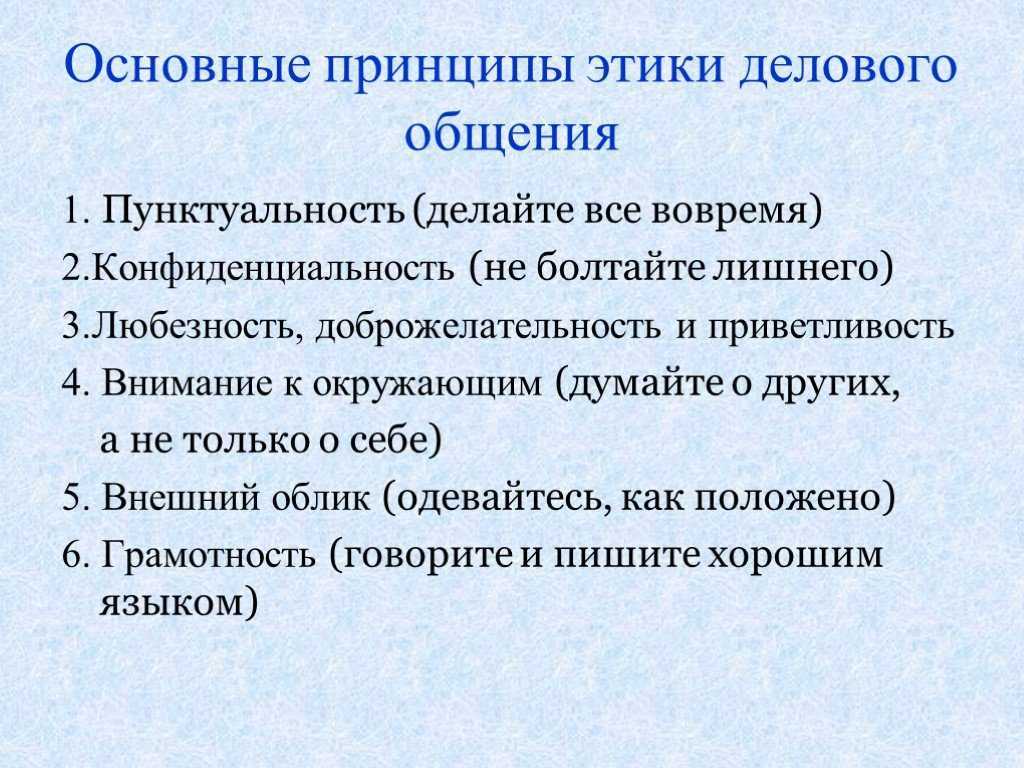 Аудитория может скорее простить выступающему оговорки чем нелогичность изложения Это связано с тем что нашему сознанию свойственно во всем искать систему и порядок