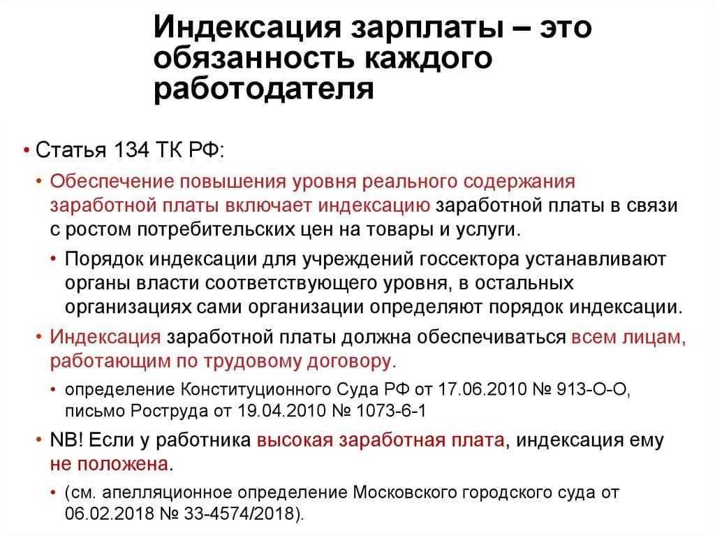 Индексация зарплат в коммерческих компаниях в 2024 году кто должен проводить и что будет тем кто откажется