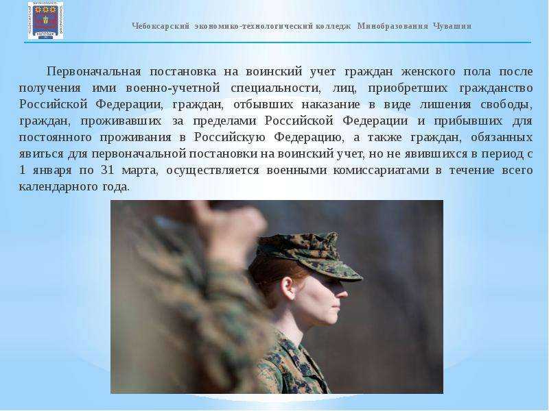 Воинский учет в организации
