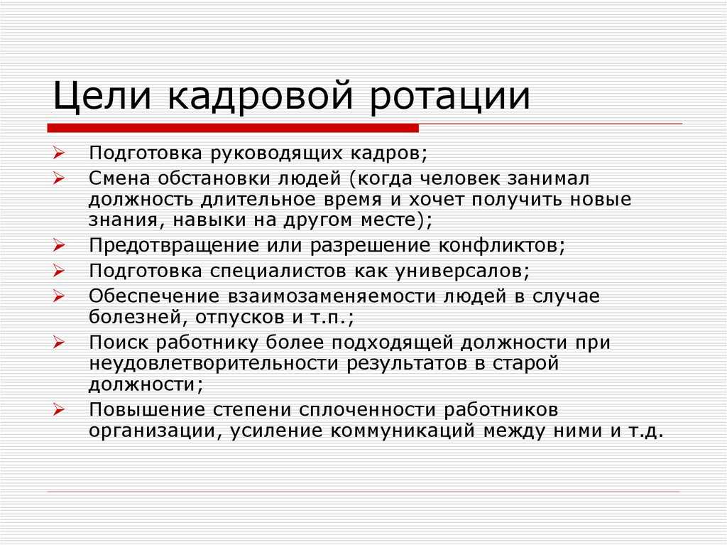 Максимальная эффективность компании при ротации кадров