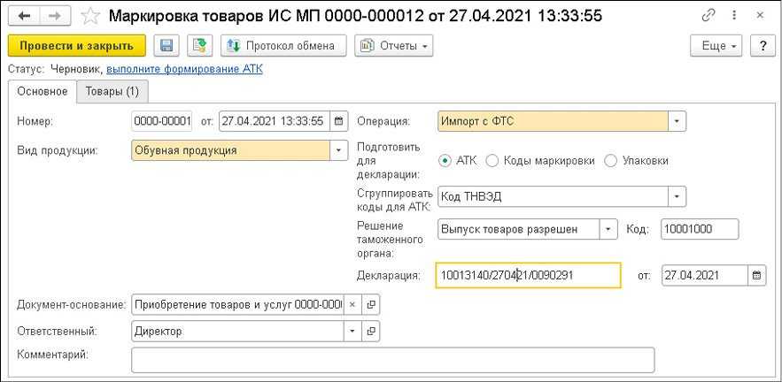 Импорт при маркировке как в 1С подготовить сведения для таможни