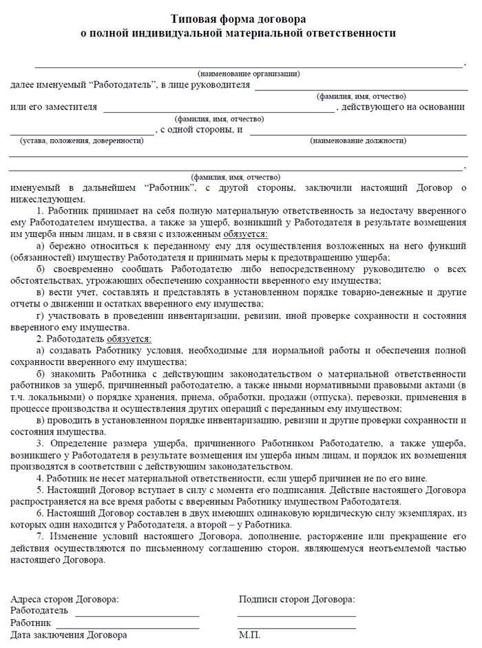 Договор о коллективной материальной ответственности продавца, образец
