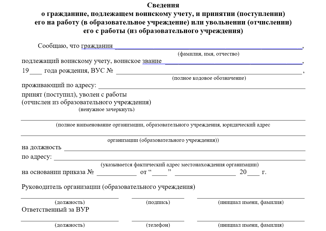 Воинский учет в организации