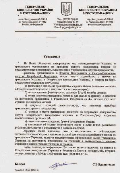 Выход из украинского гражданства