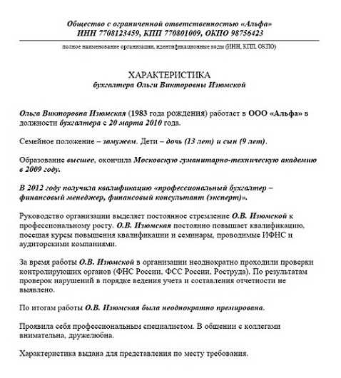 Посредственная характеристика на работника. негативная характеристика на сотрудника образец