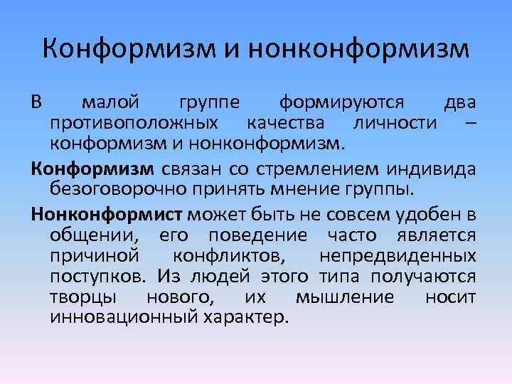Конформизм и групповое давление. групповое давление и конформизм | психология отношений