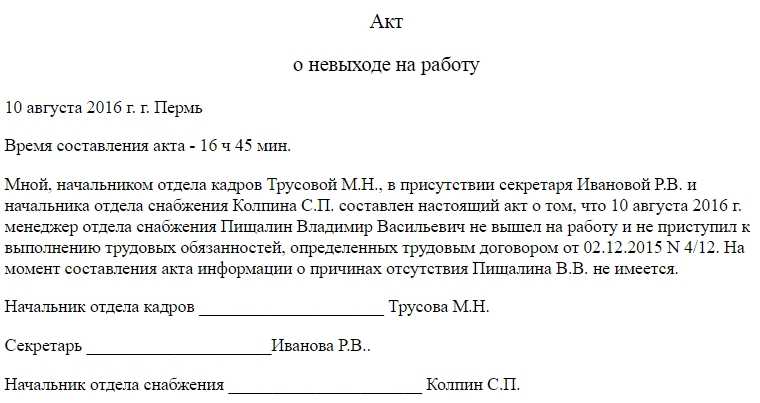Не вышел на работу как отмазаться