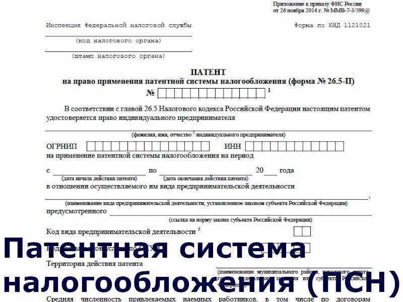 Уменьшение патента на страховые взносы с 2021 года