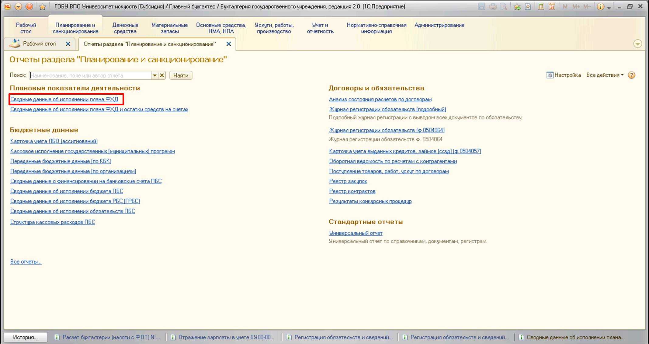 Учет денежных обязательств — guod-doc