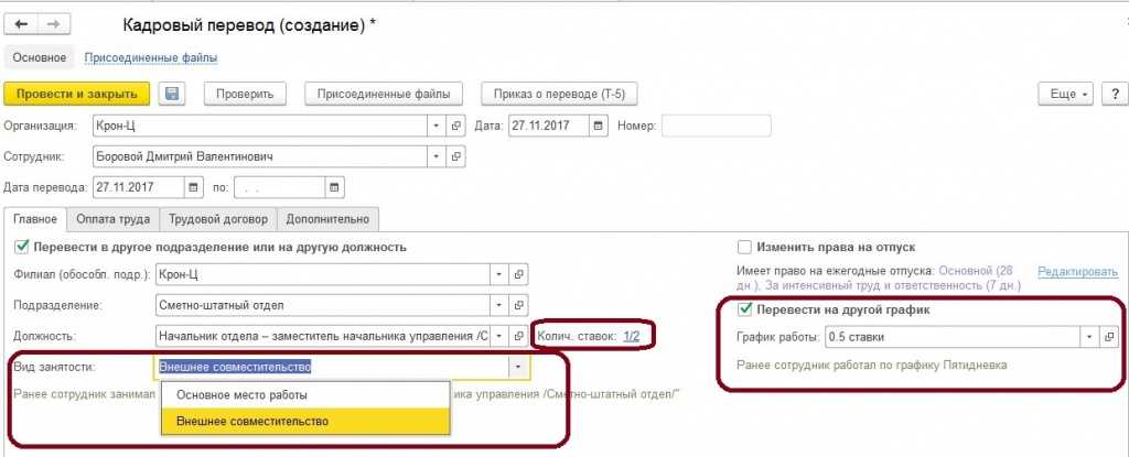 Как в «1с» отразить работу сотрудника на неполной ставке