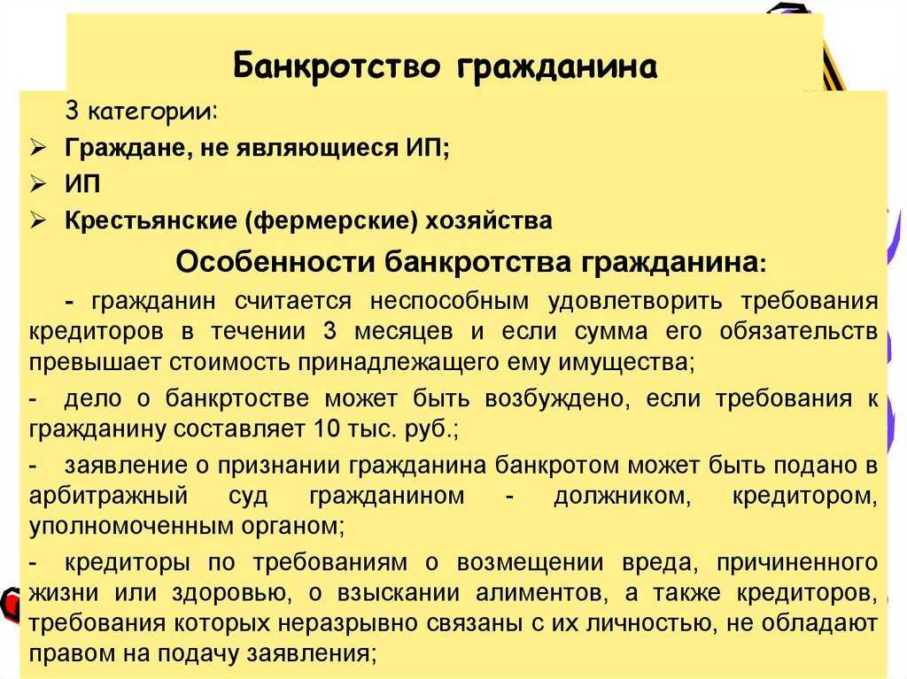 Последствия банкротства физического лица при прохождении процедуры. для банкрота, родственников, поручителей и кредитора