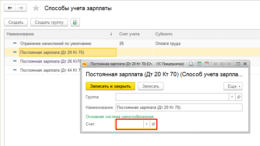 Работа сотрудника на неполной ставке: отражение в 1с зуп и 1с бухгалтерии 8.3